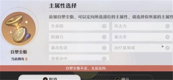 崩坏星穹铁道遗器主词条可以自选吗