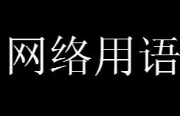 一报还一报丝毫不爽