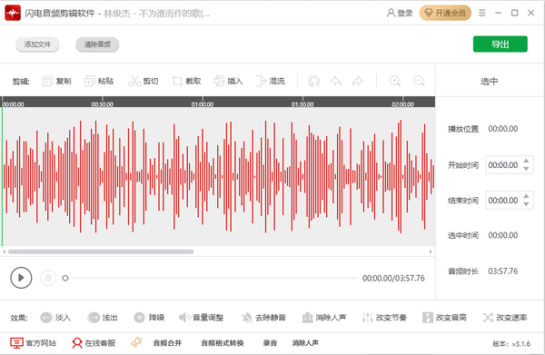 闪电音频剪辑软件使用方法