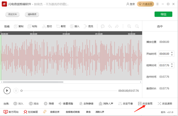 闪电音频剪辑软件使用方法