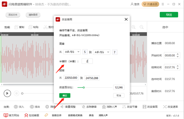 闪电音频剪辑软件使用方法