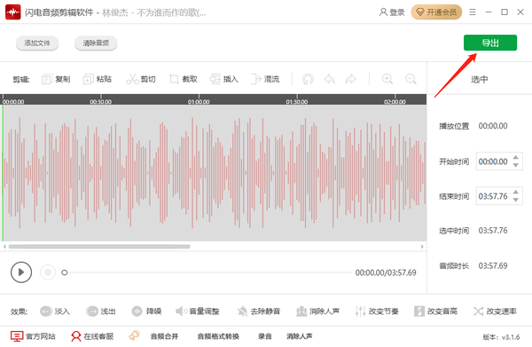 闪电音频剪辑软件使用方法