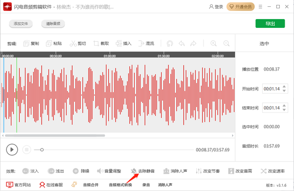 闪电音频剪辑软件使用方法