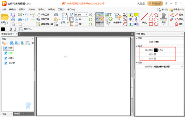 金舟pdf编辑器怎么给pdf文件添加书签