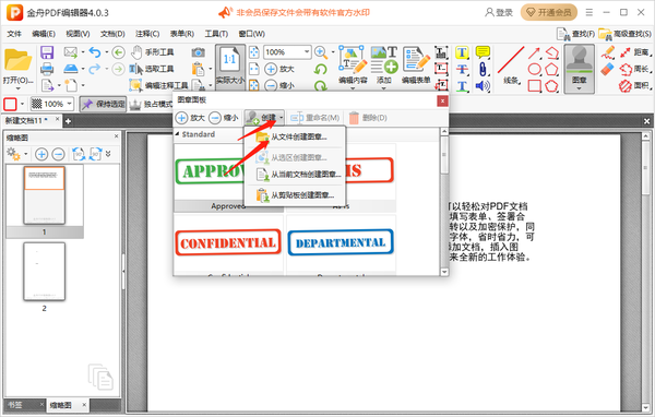 金舟pdf编辑器怎么添加自定义图章