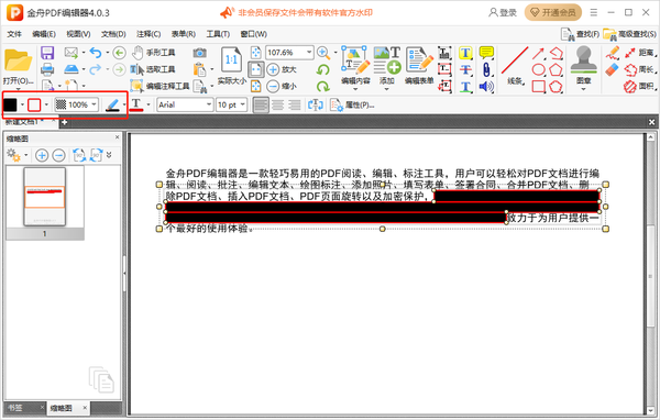 金舟pdf编辑器怎么隐藏文本内容