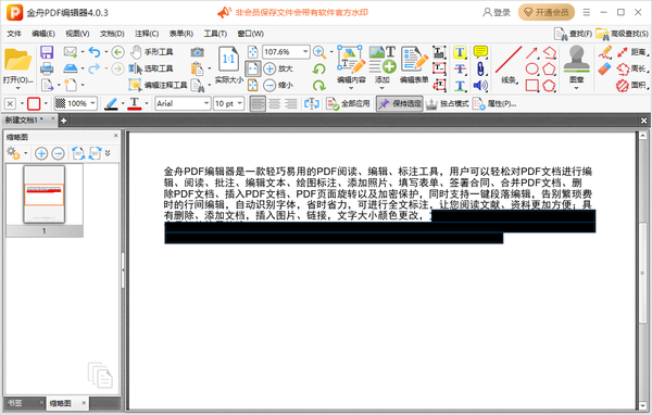 金舟pdf编辑器怎么隐藏文本内容
