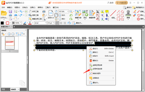 金舟pdf编辑器怎么隐藏文本内容