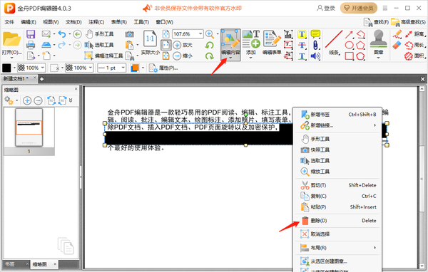 金舟pdf编辑器怎么隐藏文本内容