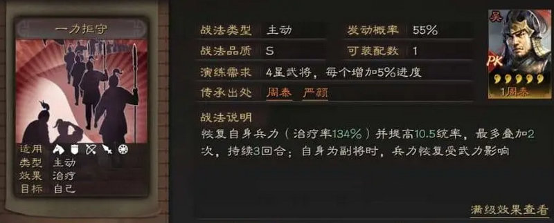 三国志战略版周泰怎么配