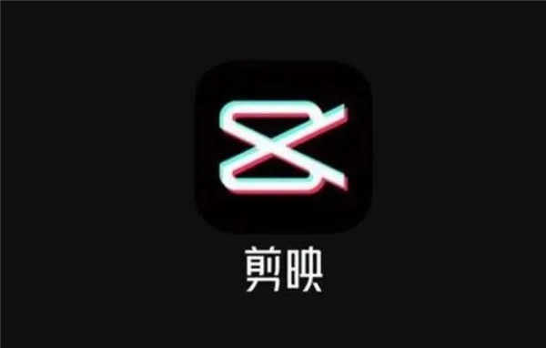 剪映怎样去除中的文字