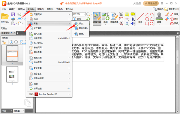 金舟pdf编辑器怎么设置文本行距和行距