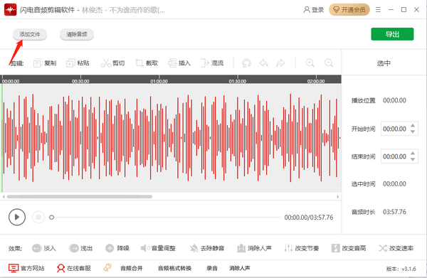 闪电音频剪辑软件怎么进行混流播放