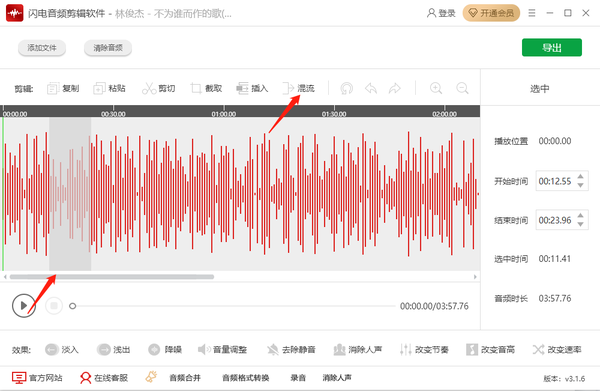 闪电音频剪辑软件怎么进行混流播放