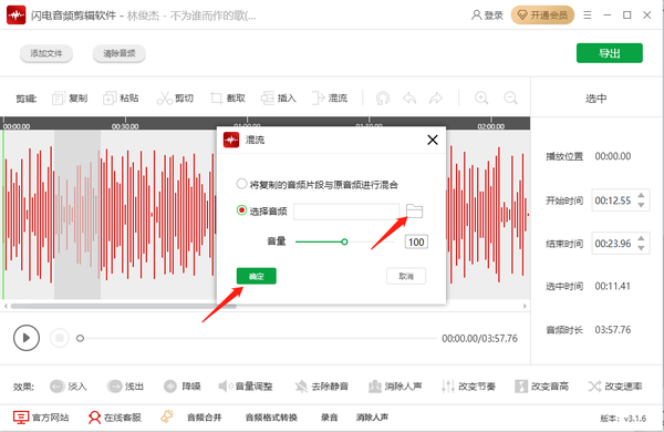 闪电音频剪辑软件怎么进行混流播放