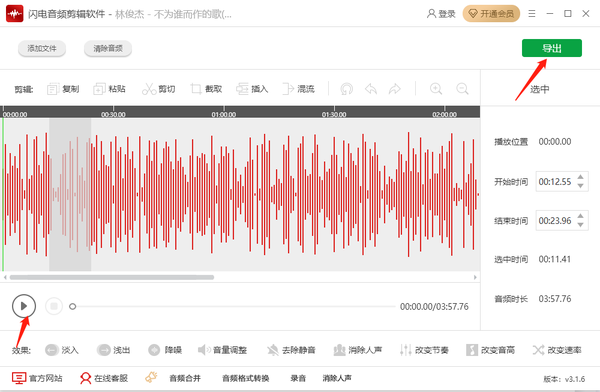 闪电音频剪辑软件怎么进行混流播放