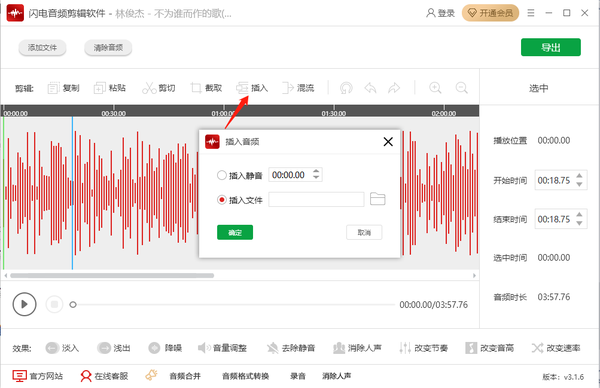 闪电音频剪辑软件怎么进行混流播放