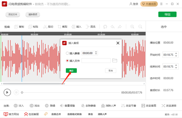 闪电音频剪辑软件怎么进行混流播放