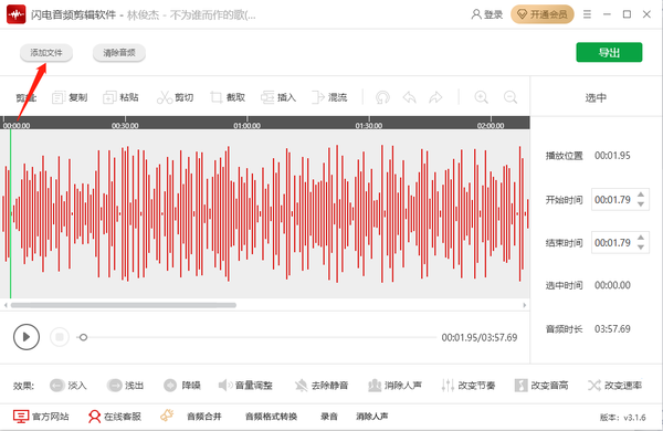 闪电音频剪辑软件怎么进行降噪处理的