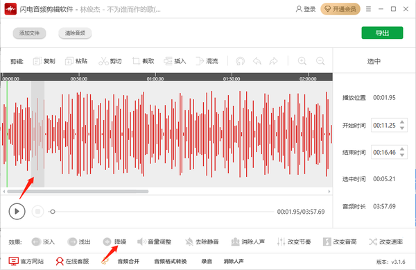 闪电音频剪辑软件怎么进行降噪处理的