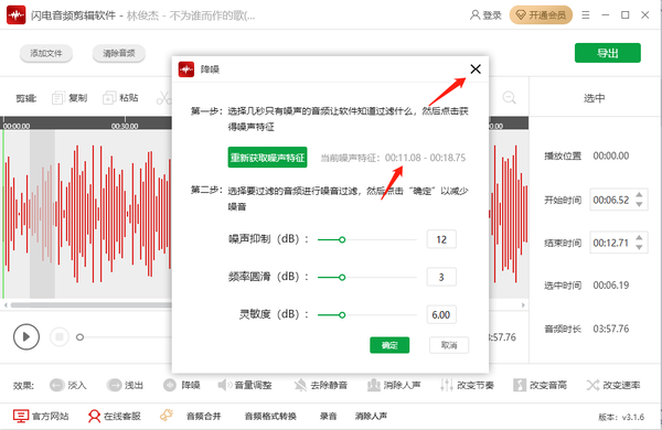 闪电音频剪辑软件怎么进行降噪处理的