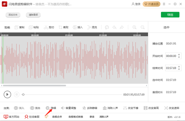 闪电音频剪辑软件怎么进行降噪处理的