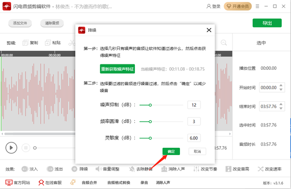 闪电音频剪辑软件怎么进行降噪处理的