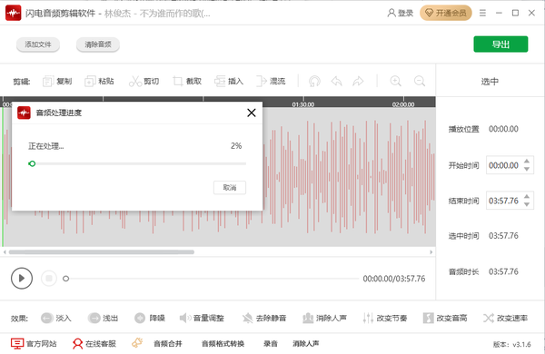 闪电音频剪辑软件怎么进行降噪处理的