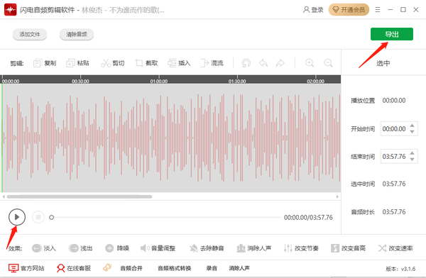 闪电音频剪辑软件怎么进行降噪处理的