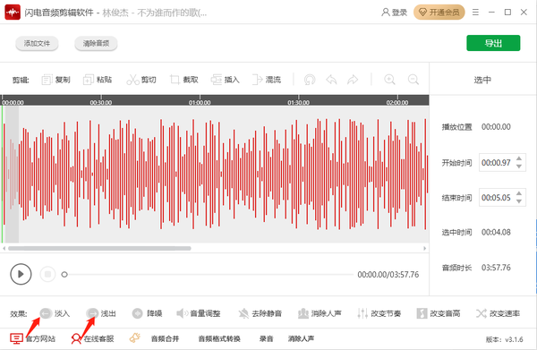 闪电音频剪辑软件怎么进行降噪处理的