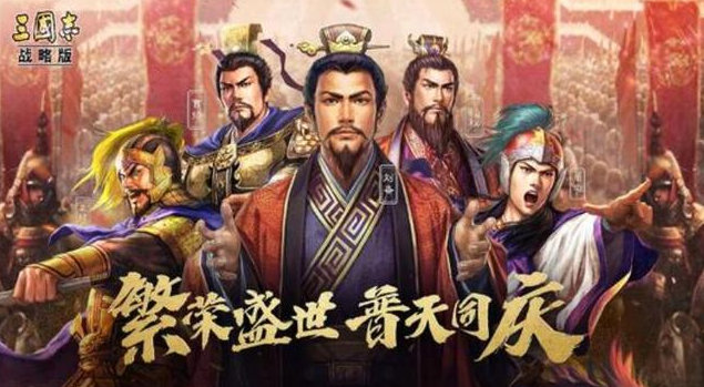 三国志战略版哪些武将可以用