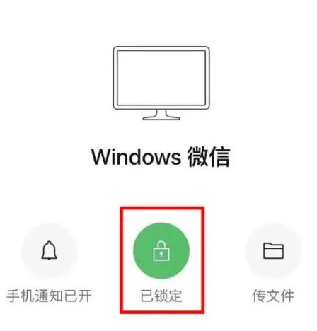 电脑微信锁定怎么恢复