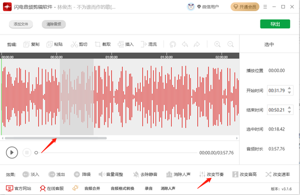 闪电音频剪辑软件怎么改变节奏节拍音乐