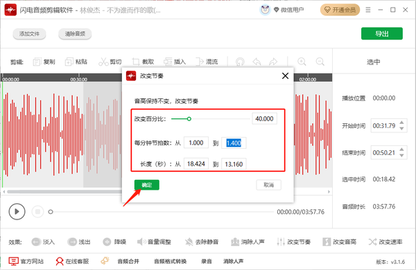 闪电音频剪辑软件怎么改变节奏节拍音乐