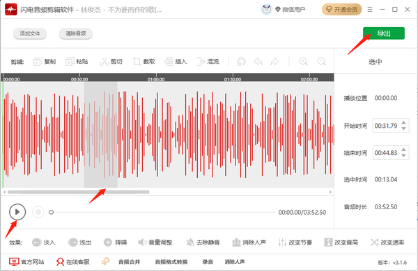 闪电音频剪辑软件怎么改变节奏节拍音乐