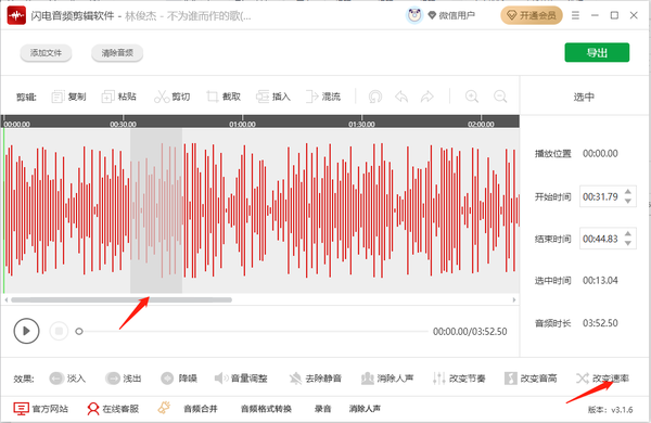 闪电音频剪辑软件怎么改变节奏节拍音乐