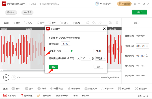 闪电音频剪辑软件怎么改变节奏节拍音乐