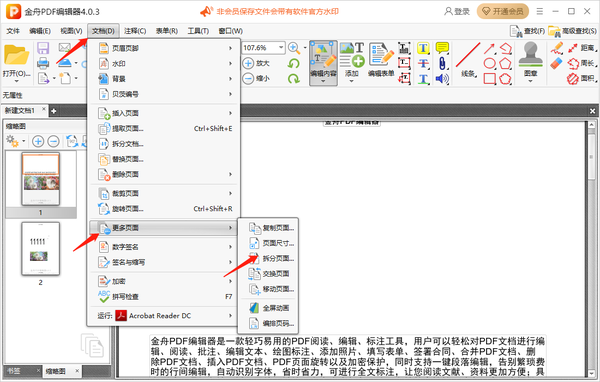 金舟pdf编辑器怎么分割pdf文件页面