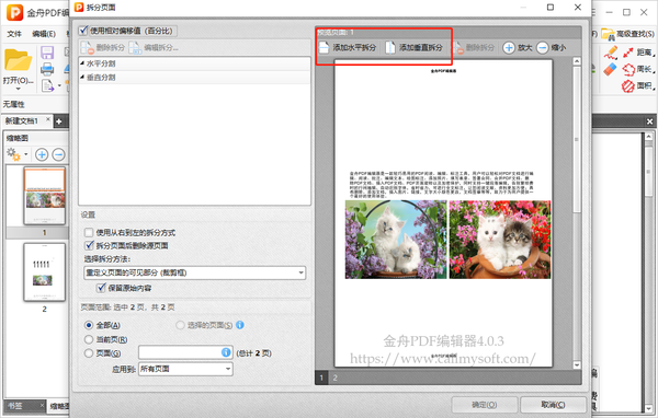 金舟pdf编辑器怎么分割pdf文件页面