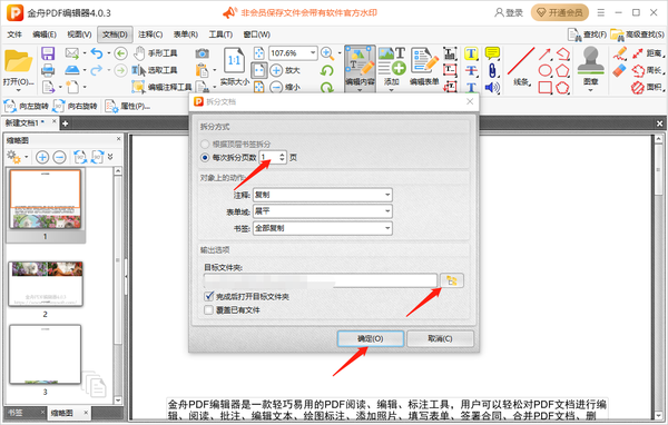 金舟pdf编辑器怎么合并pdf文件夹