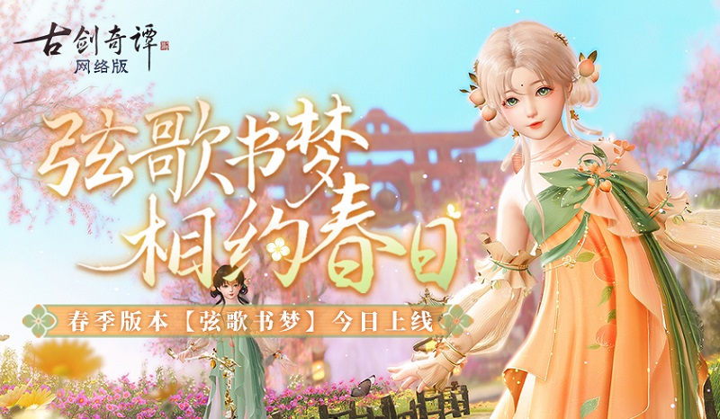 是毛茸茸玩偶服！《古剑奇谭网络版》全新儿童节主题系列外装今日上架！