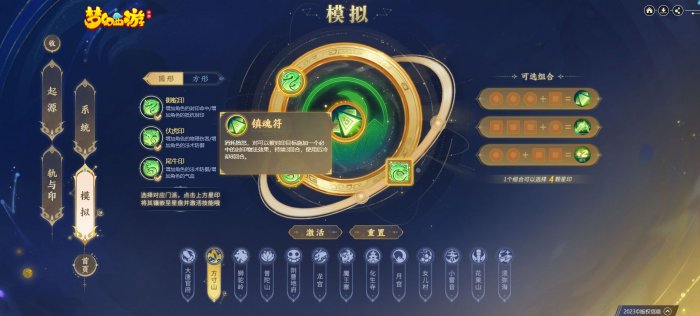 天星入世 万象初明 《梦幻西游》手游万象星盘系统重磅上线！