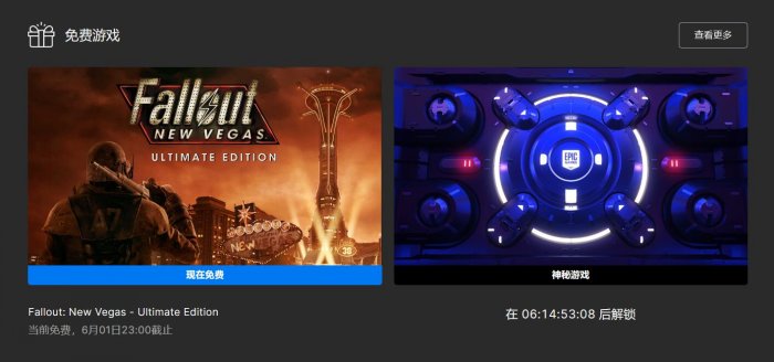Epic喜加一：《辐射新维加斯》终极版免费领！