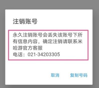 米哈游账号怎么注销 账号注销方法详情