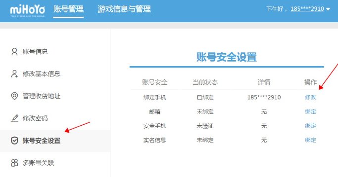 米哈游账号管理中心怎么改绑手机号 改绑手机号方法详情