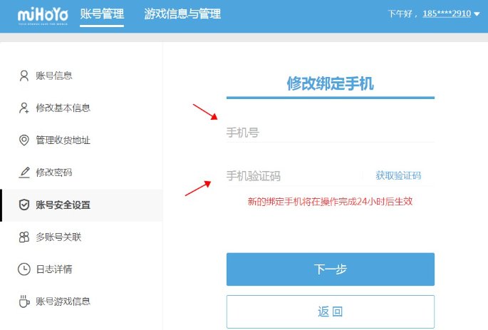米哈游账号管理中心怎么改绑手机号 改绑手机号方法详情