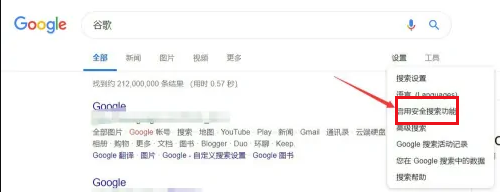 谷歌浏览器在哪关闭安全搜索功能设置