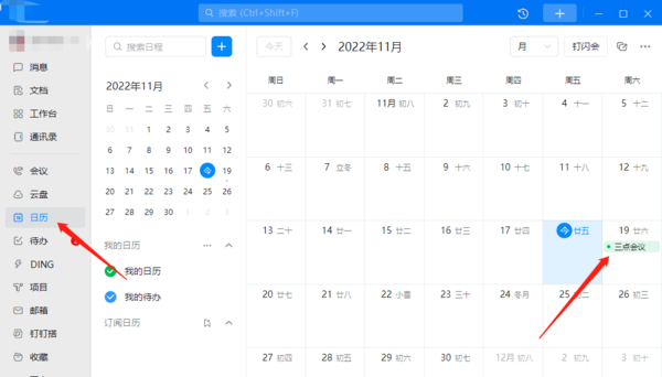 电脑版钉钉在哪里创建并查看日程记录
