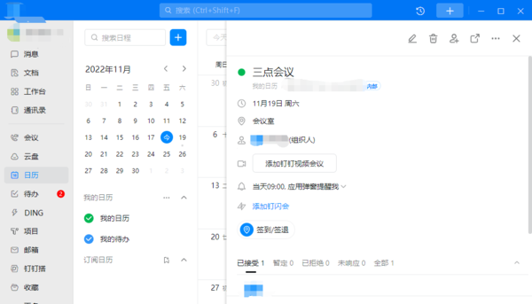 电脑版钉钉在哪里创建并查看日程记录