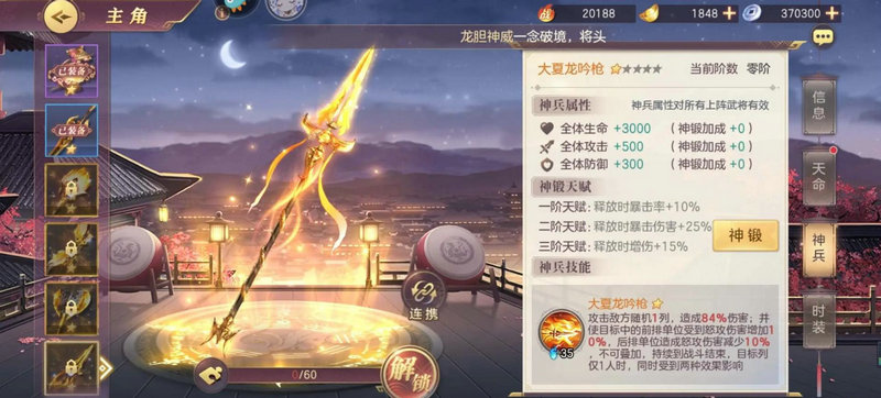 三国志幻想大陆武器锻造